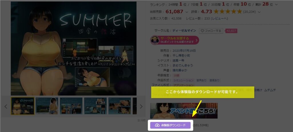 SUMMER-田舎の性活-の体験版ダウンロード方法