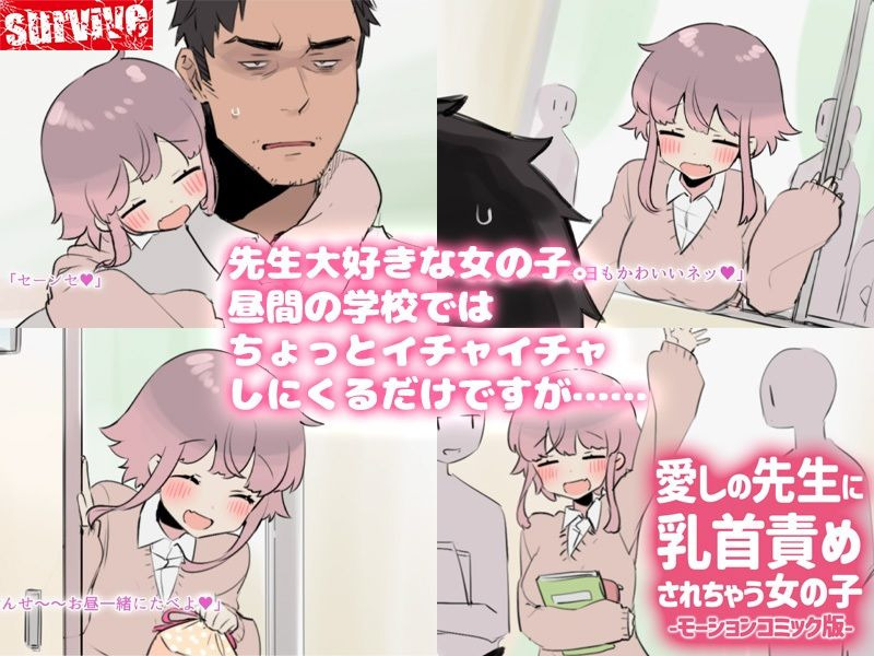 愛しの先生に乳首責めされちゃう女の子【サンプル画像01】