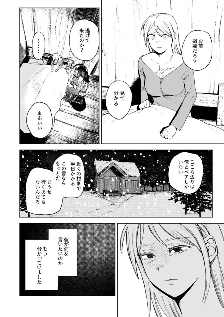 メイデン～娼婦が元騎士の狩人に拾われる話～【サンプル画像05】