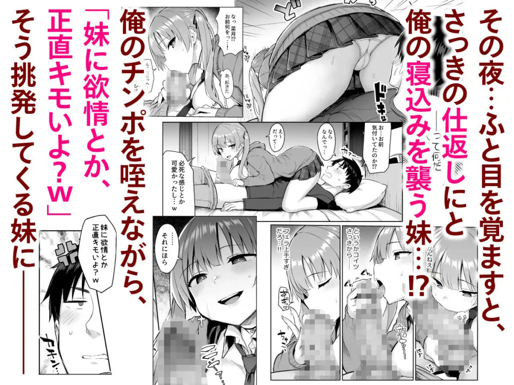 元陰キャの巨乳ヤリマン妹がエロすぎて、お兄ちゃんはもう【サンプル画像04】