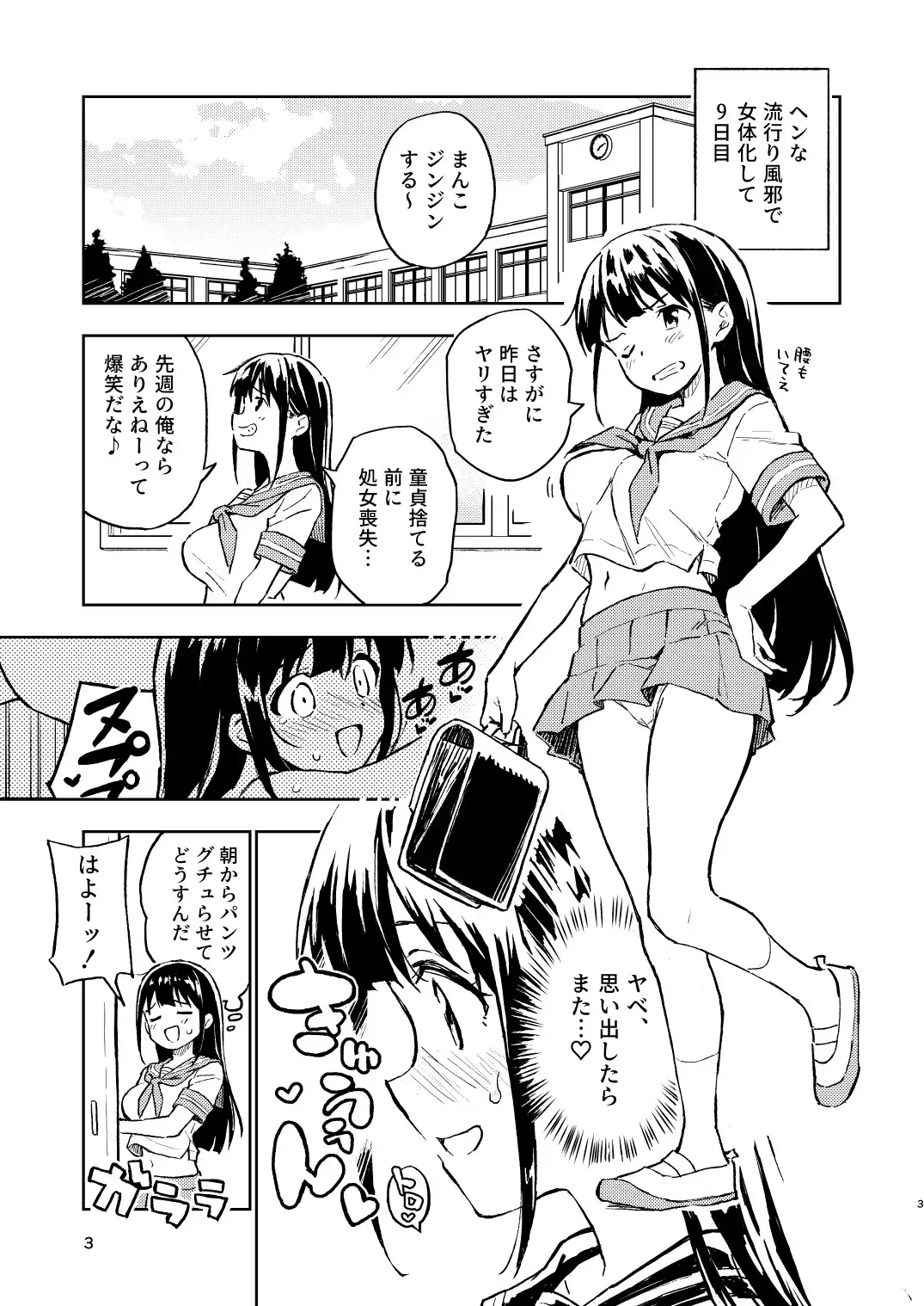 【サンプル画像01】1ヶ月妊娠しなければ男に戻れる話(2)