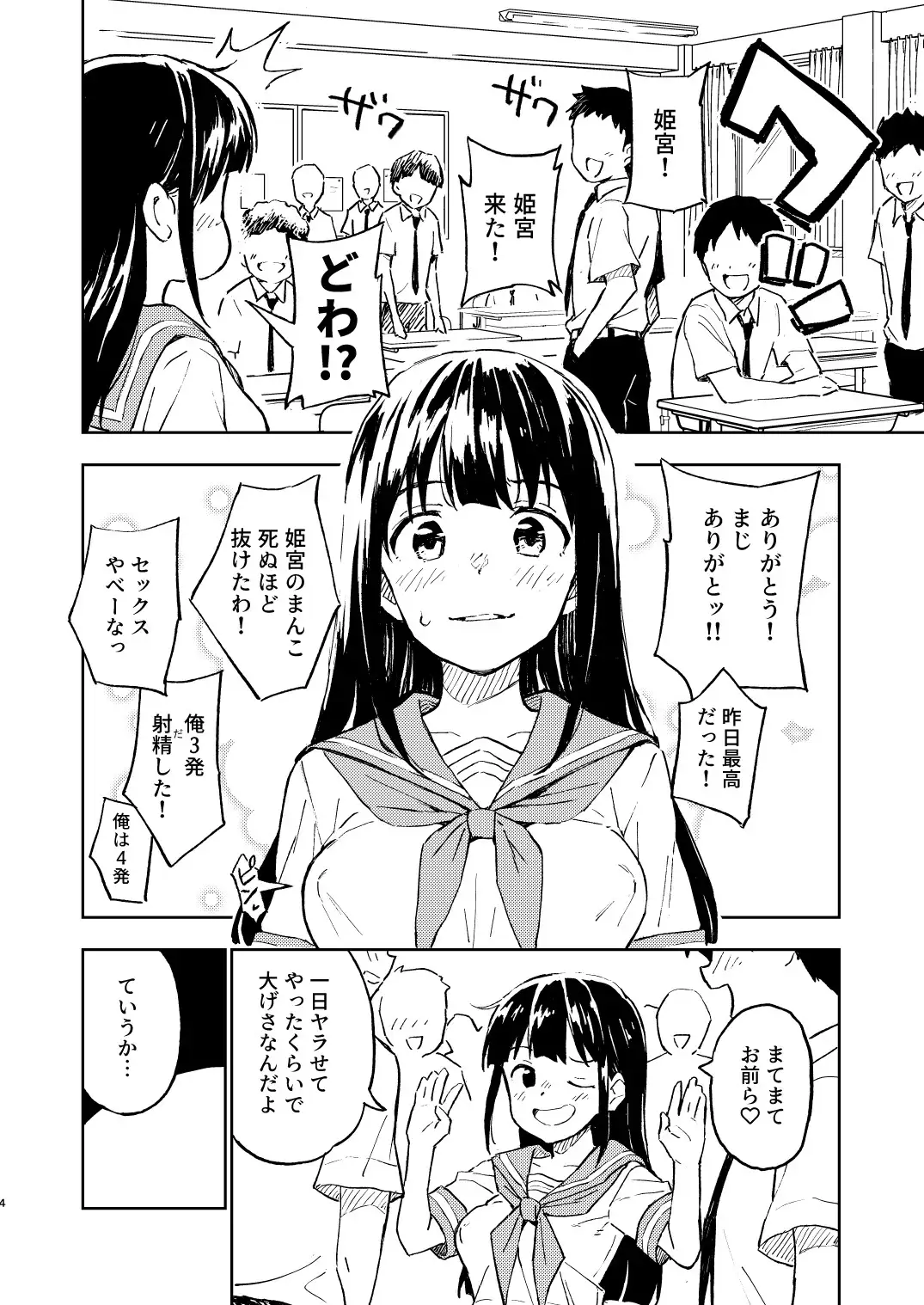 【サンプル画像02】1ヶ月妊娠しなければ男に戻れる話(2)