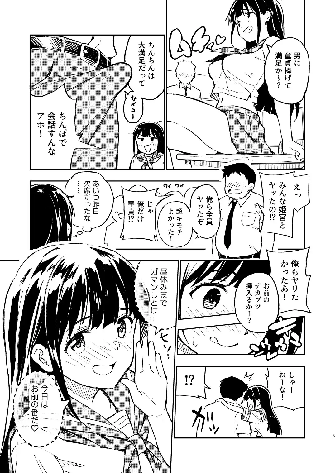 【サンプル画像03】1ヶ月妊娠しなければ男に戻れる話(2)