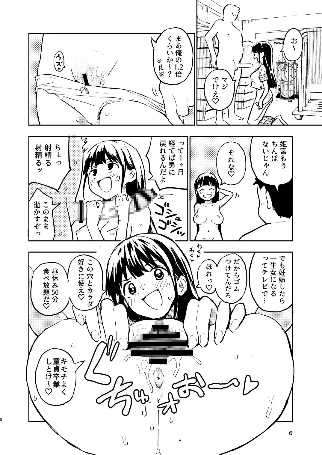 【サンプル画像04】1ヶ月妊娠しなければ男に戻れる話(2)