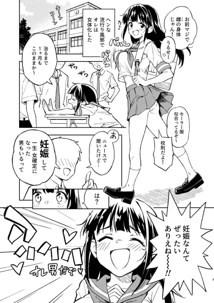 【サンプル画像01】1ヶ月妊娠しなければ男に戻れる話(1)