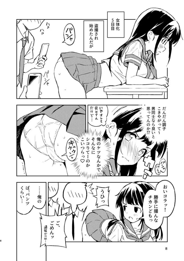 【サンプル画像03】1ヶ月妊娠しなければ男に戻れる話(1)