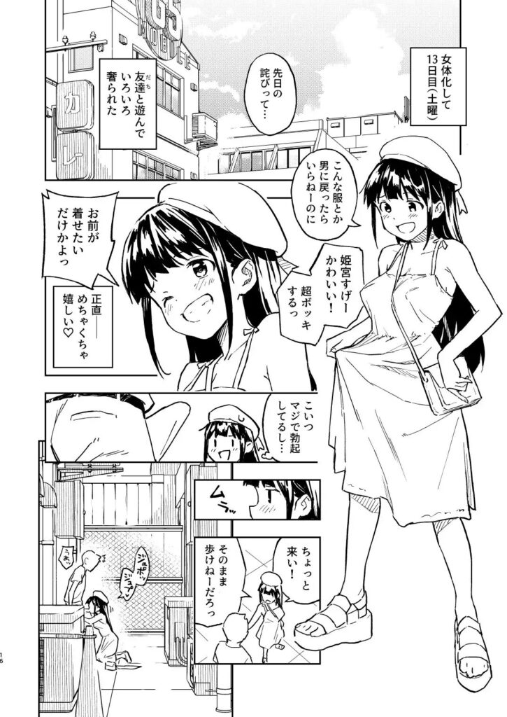 【サンプル画像05】1ヶ月妊娠しなければ男に戻れる話(2)