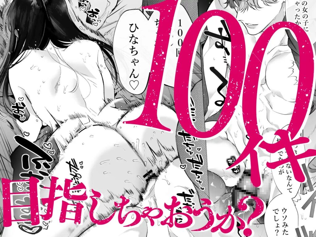 【サンプル画像07】とろハメ『100回イくまで離さない』