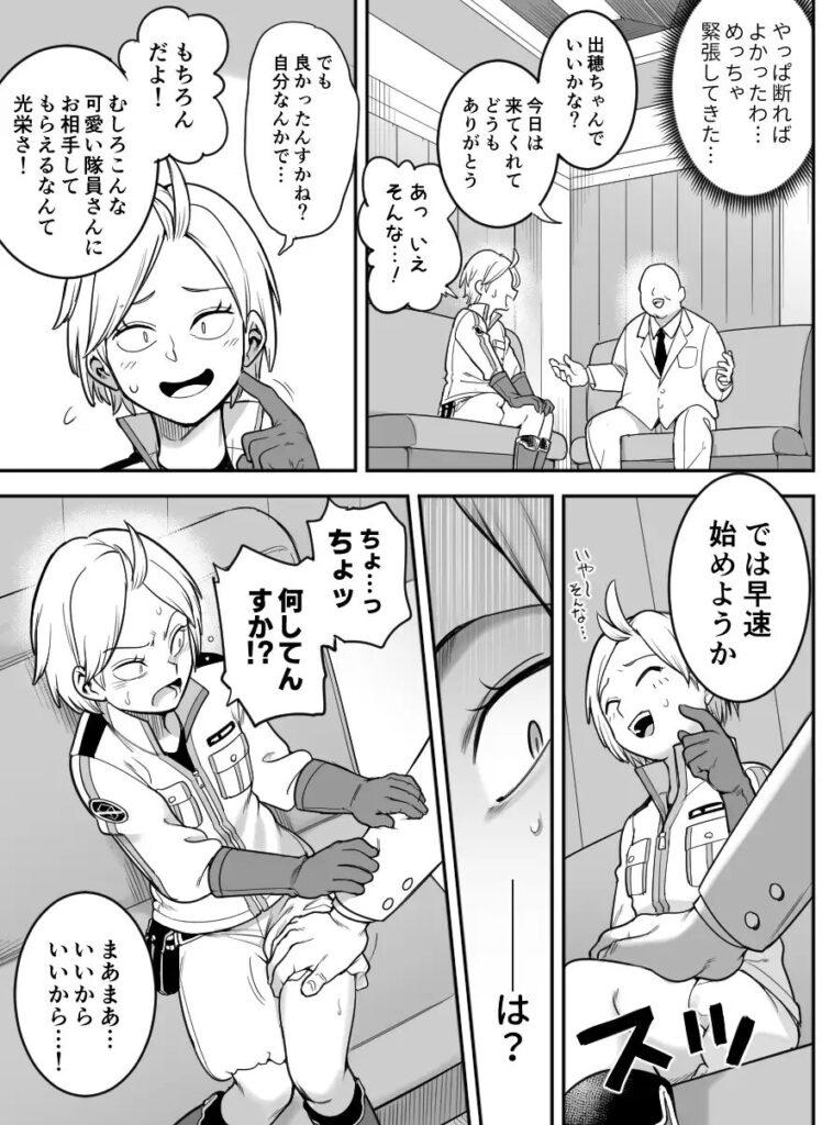 【無料エロ漫画】出穂裏任務［シャイン・ナビス］