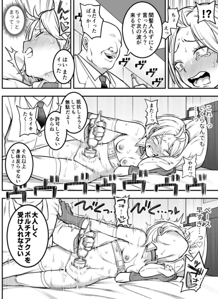 【無料エロ漫画】出穂裏任務［シャイン・ナビス］