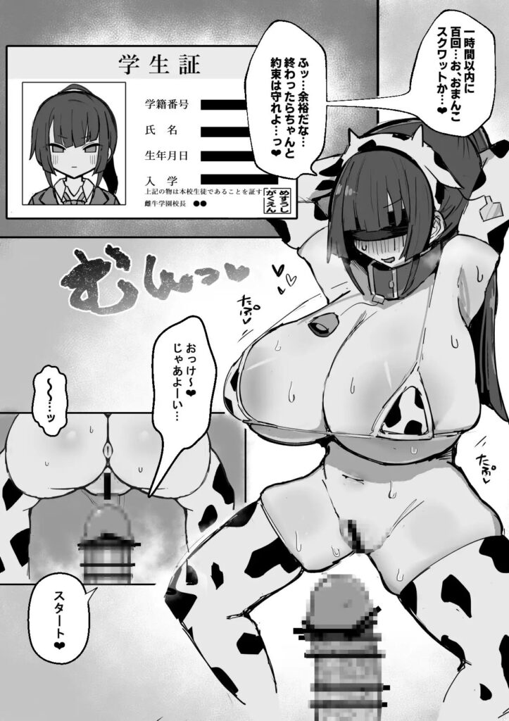 雌牛学園性処理当番［げーるまがじん］