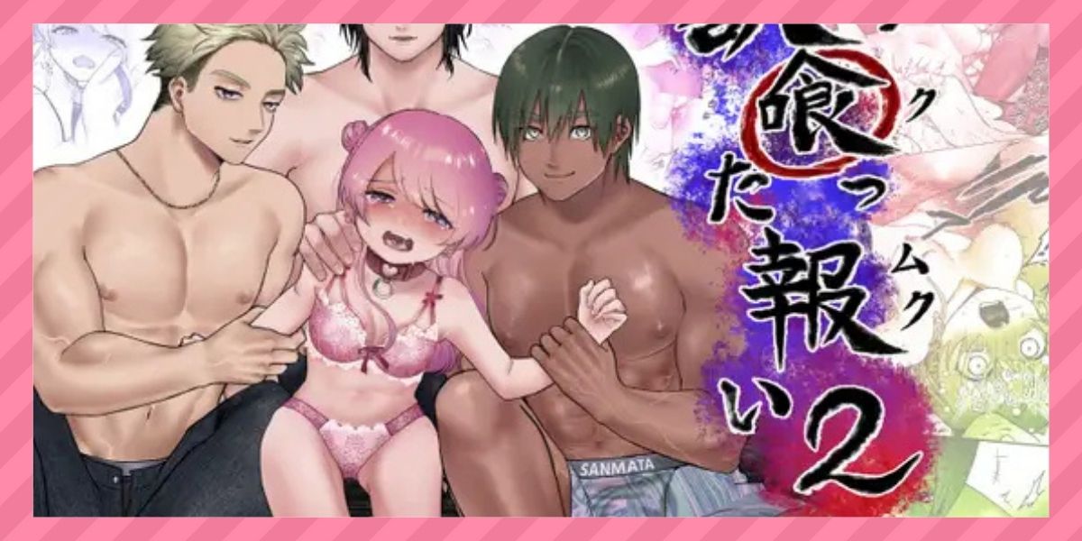【エロ漫画】獣喰った報い2［生肉ゾンビンビン］