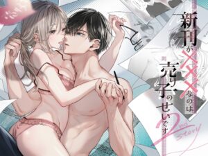 新刊が×××なのは売り子のせいです2【むら茶木屋】