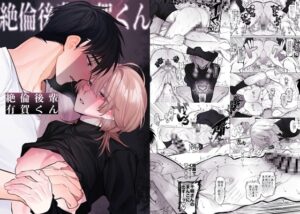 絶倫後輩有賀くん【yokomope】