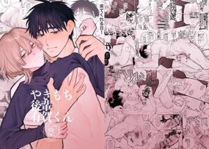 やきもち後輩有賀くん【yokomope】