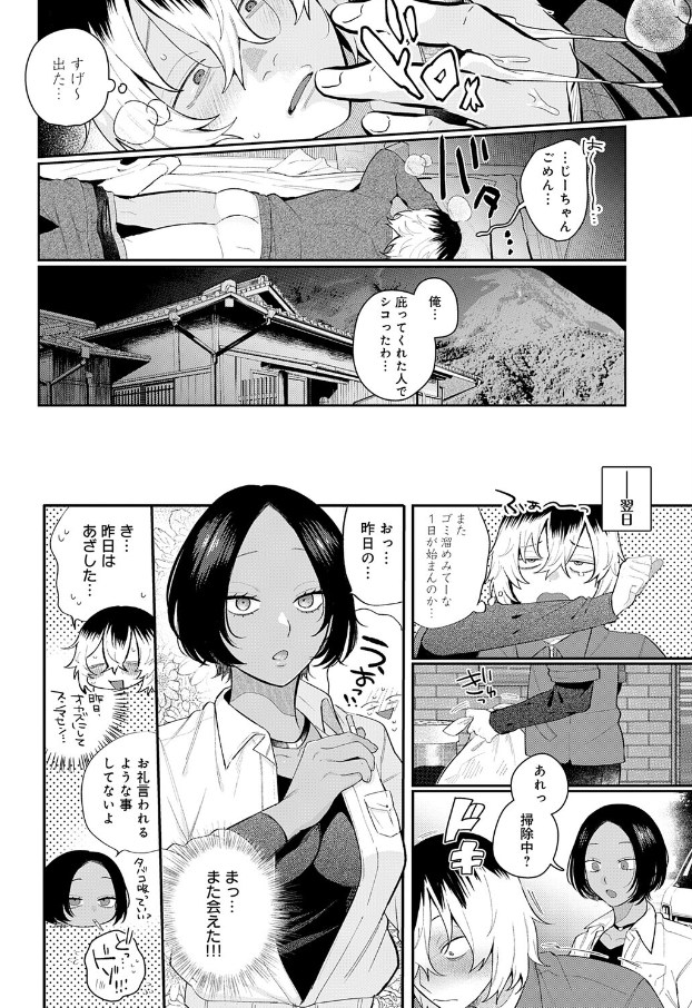 傷口と蜜<前編>【GURIDA】