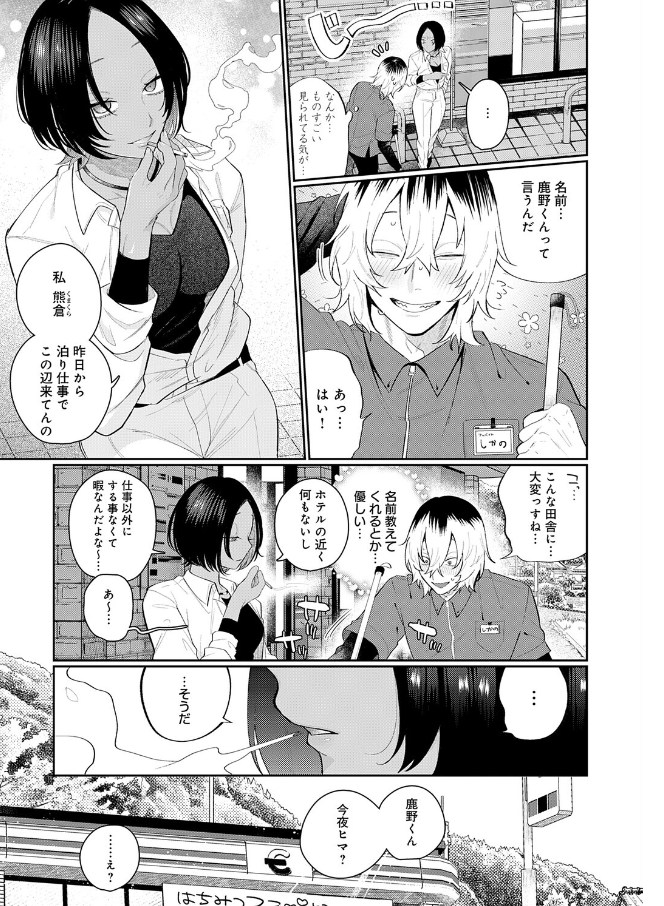 傷口と蜜<前編>【GURIDA】