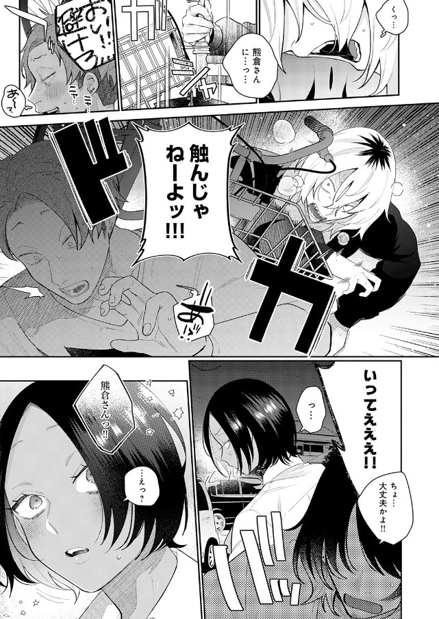 傷口と蜜<後編>【GURIDA】