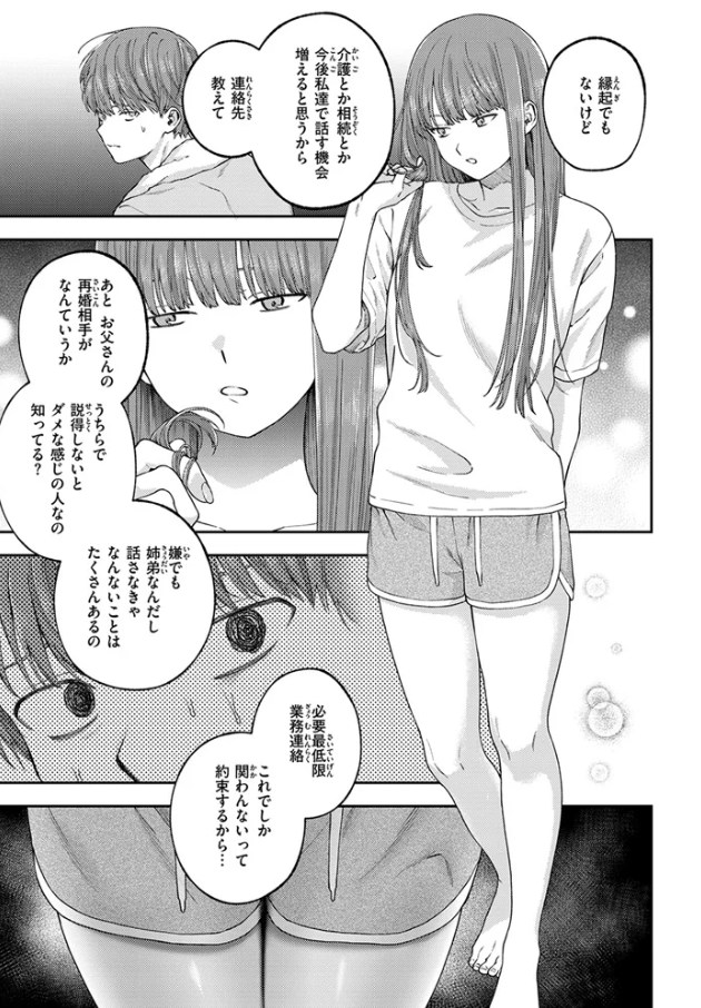 お姉ちゃんのせいだから【どろずみ】