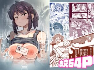 私にこんな口聞いて、親ガチャ失敗したのか【捕食少女】