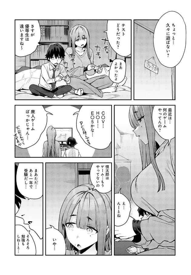 暴走！引きこもりデカ幼馴染【エノキドォ】