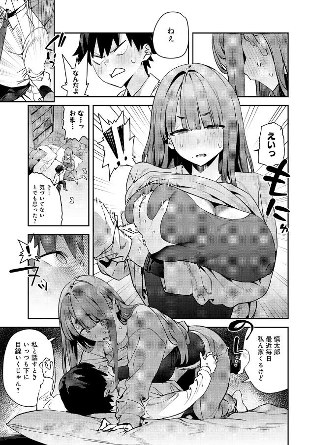 暴走！引きこもりデカ幼馴染【エノキドォ】