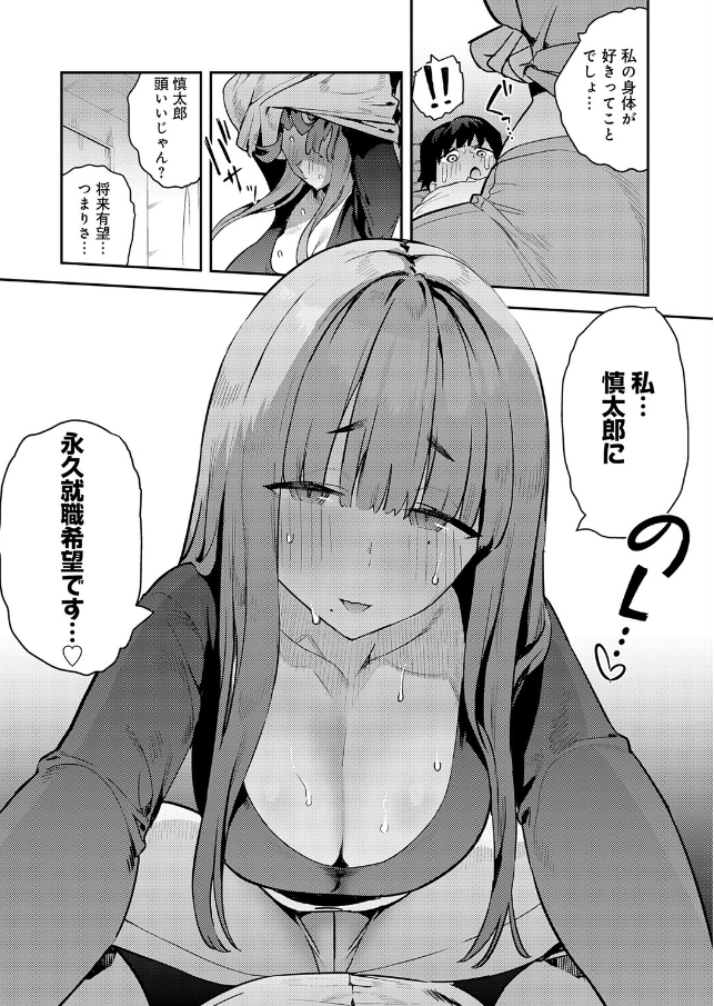 暴走！引きこもりデカ幼馴染【エノキドォ】