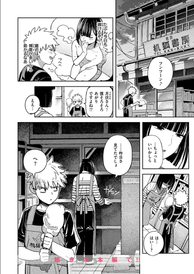 獣になれる夜だけは【クルマヤ公道】