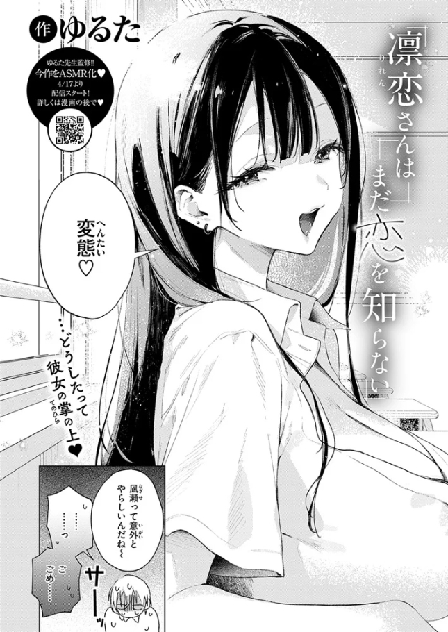 凛恋さんはまだ恋を知らない【ゆるた】