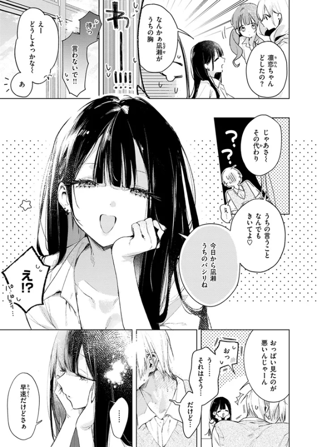 凛恋さんはまだ恋を知らない【ゆるた】