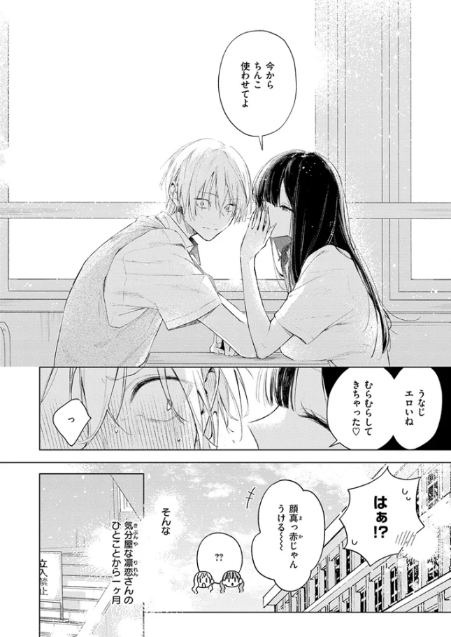 凛恋さんはまだ恋を知らない【ゆるた】