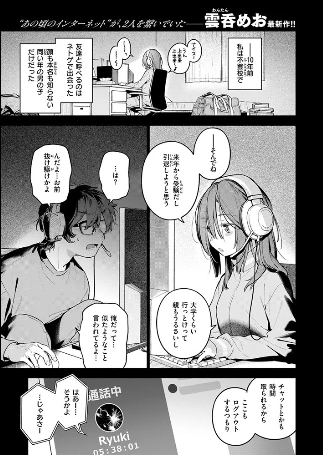 サービス終了のお知らせ【雲呑めお】