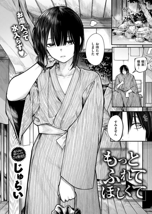 もっとふれてほしくて【じゅらい】