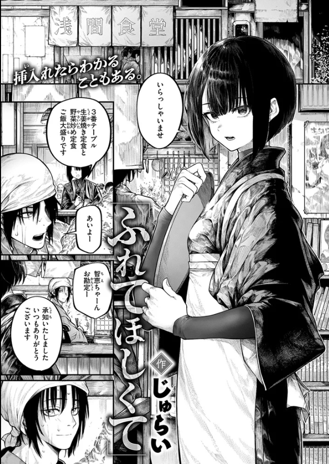 ふれてほしくて【じゅらい】