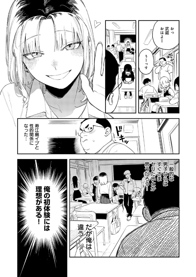 ギャルちゃんは×××になりたい！【エコギ】