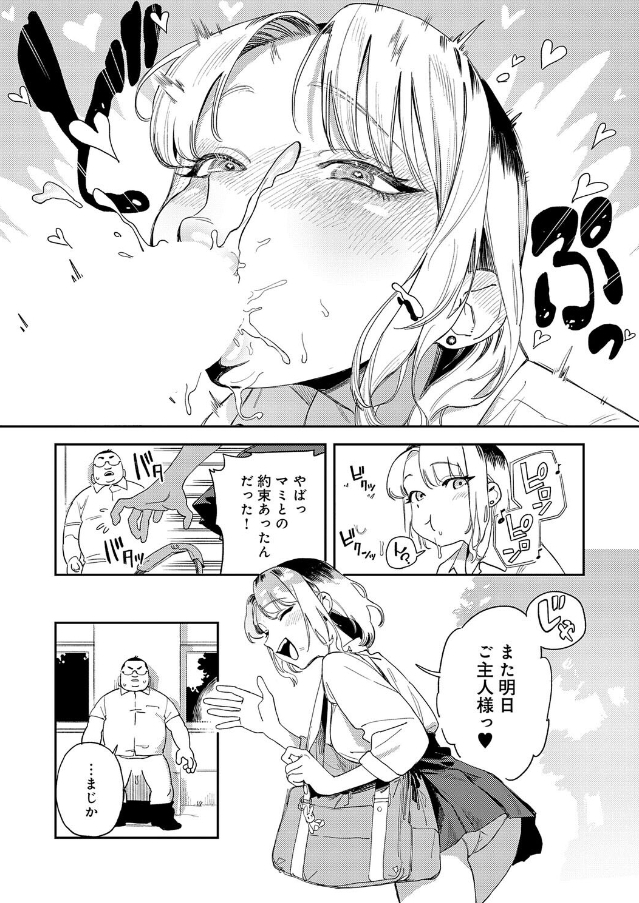 ギャルちゃんは×××になりたい！【エコギ】