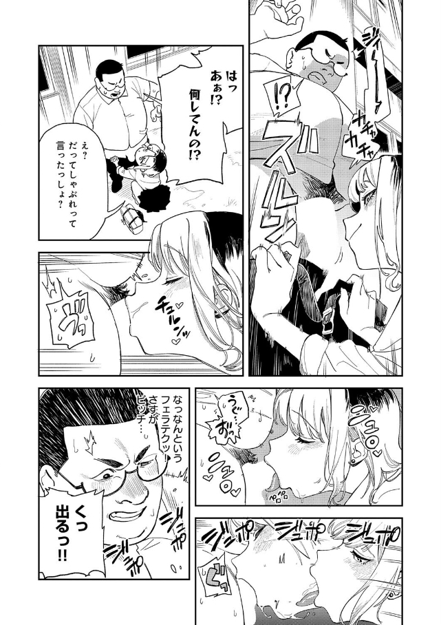 ギャルちゃんは×××になりたい！【エコギ】