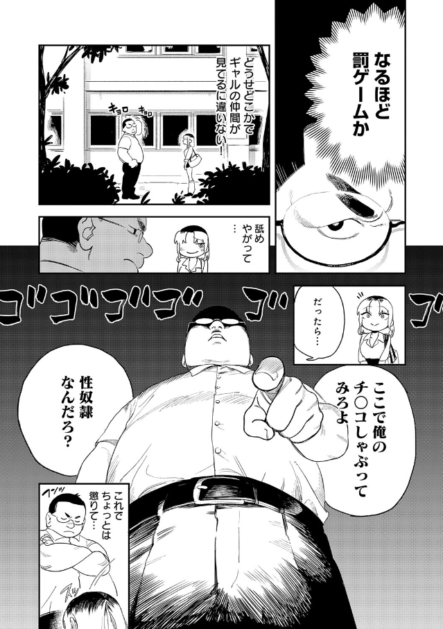 ギャルちゃんは×××になりたい！【エコギ】