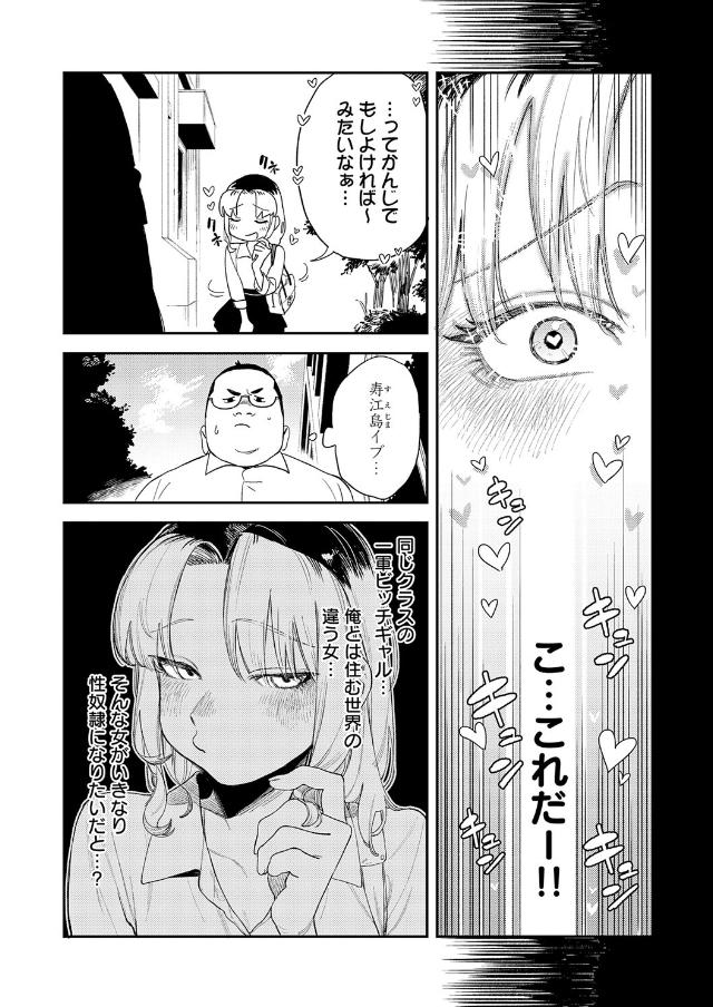 ギャルちゃんは×××になりたい！【エコギ】