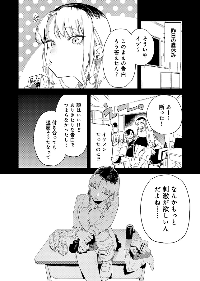 ギャルちゃんは×××になりたい！【エコギ】