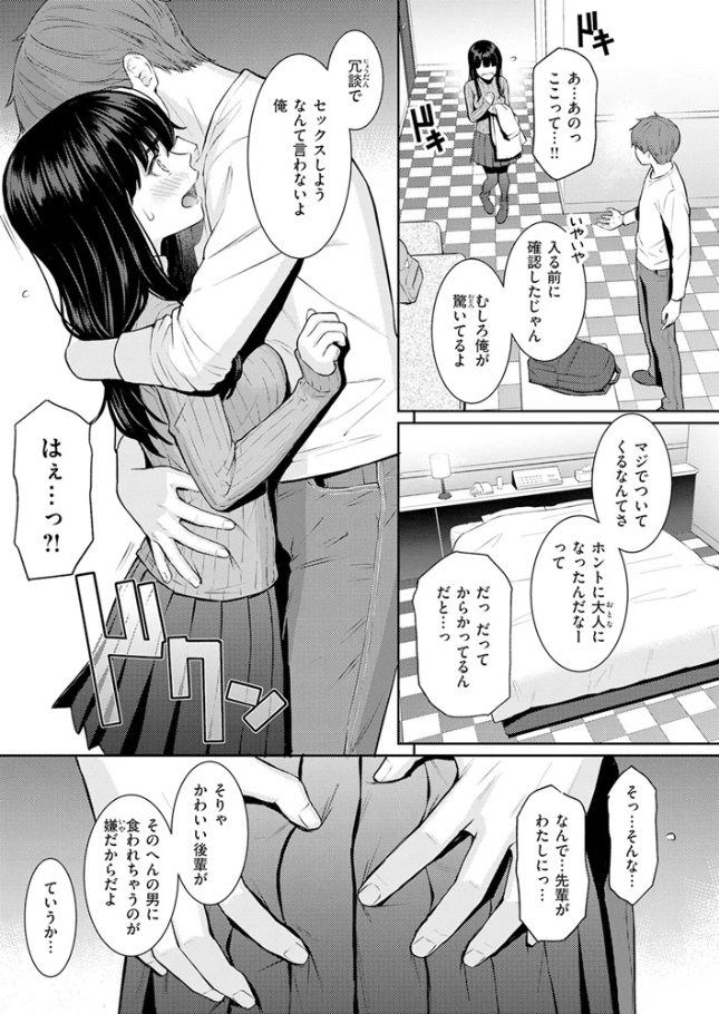 春を追う【ホムンクルス】