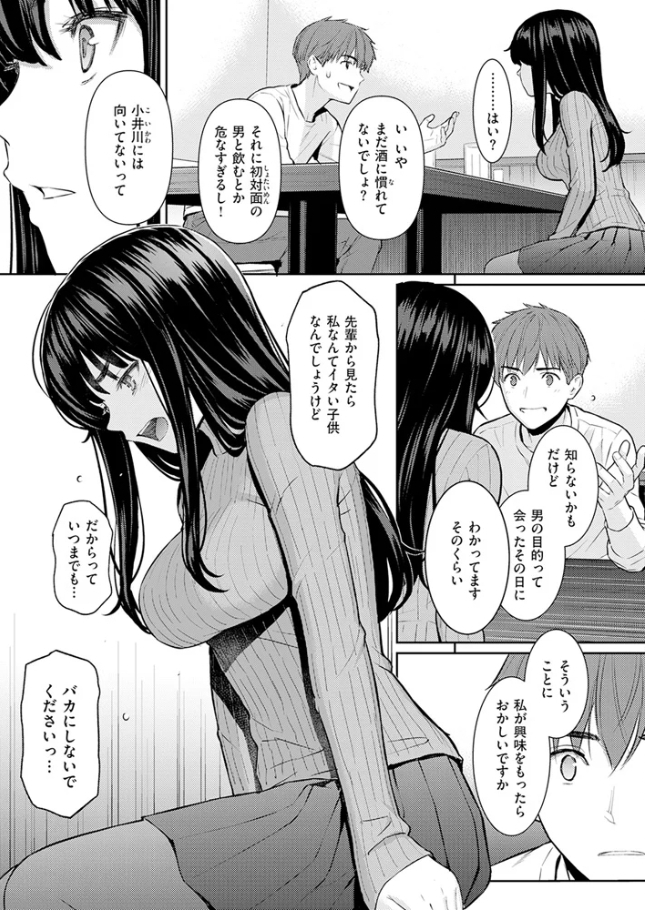 春を追う【ホムンクルス】
