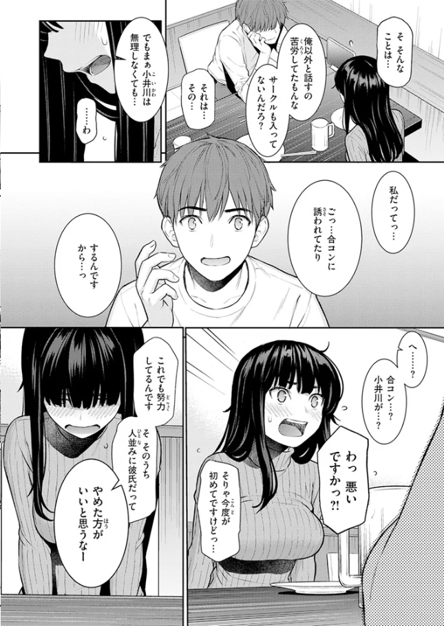春を追う【ホムンクルス】