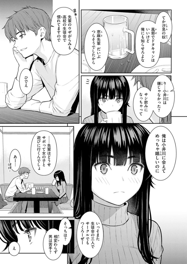 春を追う【ホムンクルス】