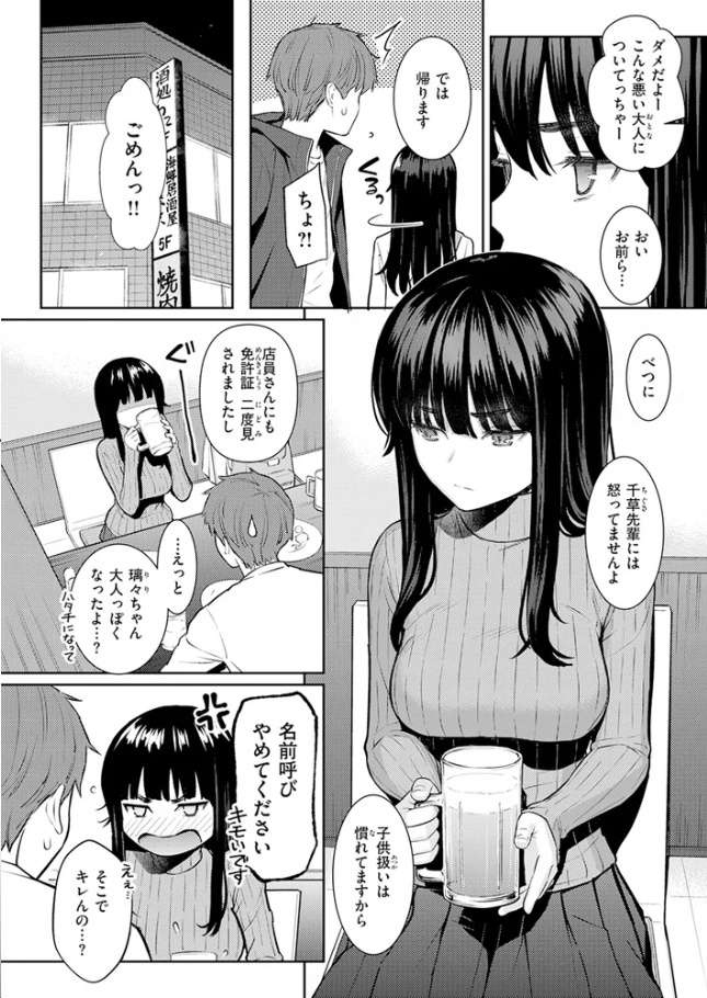 春を追う【ホムンクルス】