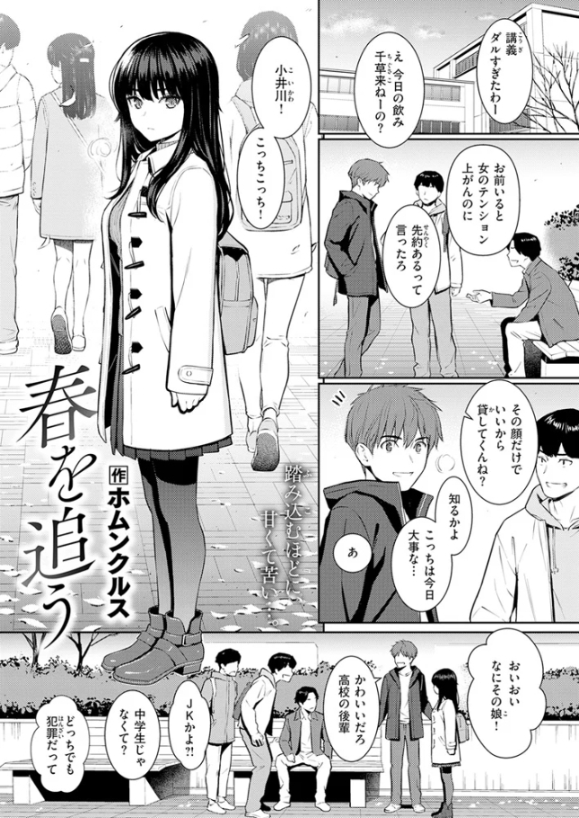 春を追う【ホムンクルス】