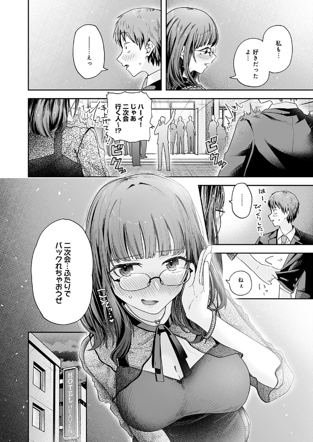 元陰キャ達の同窓会【ふわふわドリル】
