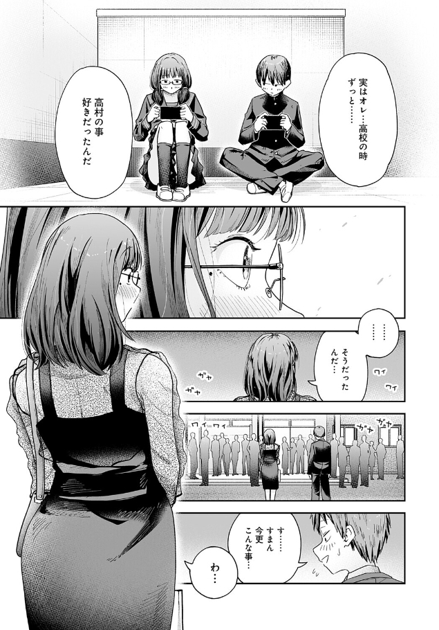 元陰キャ達の同窓会【ふわふわドリル】
