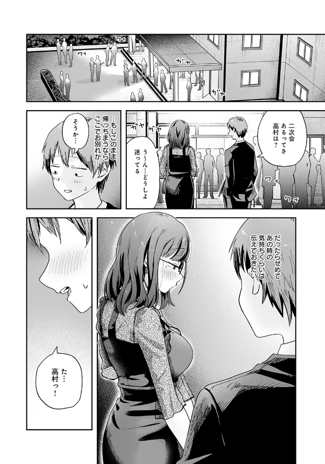 元陰キャ達の同窓会【ふわふわドリル】