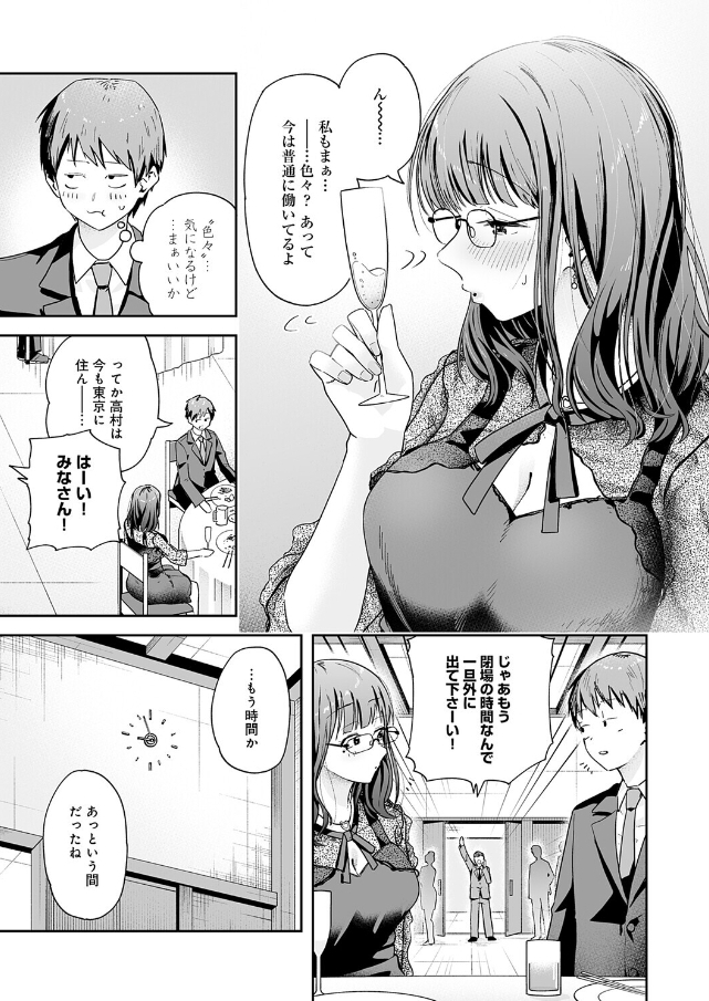 元陰キャ達の同窓会【ふわふわドリル】